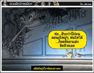 อดีตอันรุ่งโรจน์ของคางคก