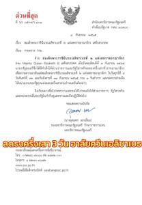 สลค.ออกหนังสือด่วนราชการ-รัฐวิสาหกิจ ลดธงครึ่งเสา 3 วัน อาลัย “ควีนเอลิซาเบธ”