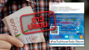 ข่าวปลอม! ธ.ออมสิน ธ.กรุงไทยร่วมกับบริษัทเอกชน เปิดให้กู้ยืม 5,000 - 300,000 บาท ผ่านไลน์