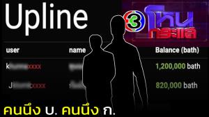 โซเชียลใบ้เพิ่ม "ดาราช่อง 3" พ่อทีมแชร์ลูกโซ่ Forex 3d บอกรู้ชื่อแล้วจะอึ้ง!