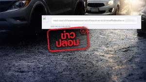 ข่าวปลอม! กรมทางหลวงเตรียมพื้นที่จอดรถยนต์ชั่วคราวบนทางด่วนโทลเวย์ เนื่องจากรังสิตน้ำท่วมหนัก