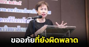 รองผู้ว่าฯ ทวิดา ขอโทษน้ำท่วม กทม. โอดทำทุกมิติแล้ว แต่ก็ยังผิดพลาดล่าช้าในบางพื้นที่