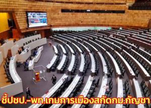 ภท.ซัดเกมการเมืองสกัด กม.กัญชาฯ ใช้ทางที่ผิดเอาผิดไม่ได้ต้องโทษ ปชป.- พท.ขาง พ.ร.บ.ทำให้ไร้การควบคุม