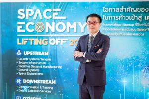 15 ทีมสตาร์ทอัปไทยโชว์ผลงานเด่น พร้อมรับเศรษฐกิจอวกาศ