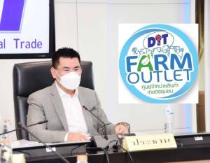 “พาณิชย์” ชวนชอปสินค้าเกษตร-สินค้าชุมชน ที่ Farm Outlet 69 แห่ง ใน 40 จังหวัด