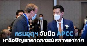 กรมอุตุฯ จับมือศูนย์ภูมิอากาศเอเปก จัดประชุมหารือปัญหาคาดการณ์สภาพอากาศในภาวะโลกร้อน