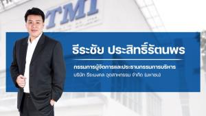 TMI คาด COD ไรงไฟฟ้าแห่งใหม่ Q3 ปีนี้