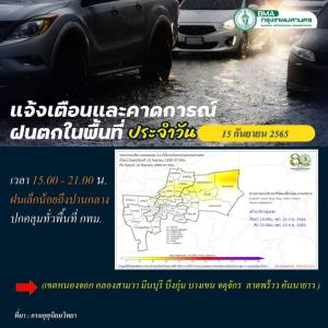 เตือน 8 เขต ในกทม. เตรียมรับมือฝนตกหนัก 3 โมง - 3 ทุ่ม