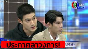 "กระทิง-บอล" ลั่นพร้อมลาวงการหากผิดจริงคดี Forex-3D