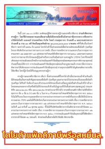 โตโยต้าแพ้คดีภาษีพรีอุส หมื่น ล.ศาลฎีกาฯชี้ชิ้นส่วนนำเข้าเป็นรถใกล้ประกอบสำเร็จ จึงไม่ได้รับยกเว้น