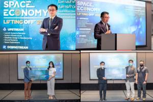 NIA เผยปี 65 สตาร์ทอัพไทยสนใจ "เศรษฐกิจอวกาศ" เพิ่มขึ้น พร้อมหนุนผ่านโปรเจกต์ “Space Economy: Lifting Off 2022”