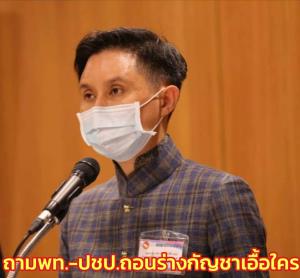 “ปานเทพ” ถามถอนร่างกัญชาเอื้อใคร ซัด พท.- ปชป.ถ่วงเวลาไม่สนคนป่วย-ผู้ปลูก ลั่นดันต่อปิดสุญญากาศ