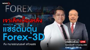 "ทนายรณณรงค์" ชี้ "กระทิง" ครบองค์ประกอบโฆษณาชักชวน เชื่อเป็นสายใหญ่ฟันกำไร