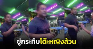 กลุ่มสาวหนีมาข้างนอกหลังโดนหนุ่มใหญ่โอบเอวในผับ ก่อนโดนตามขู่กระทืบ การ์ดบอกลูกค้า VIP