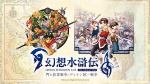 RPG คลาสสิก "Suikoden" รีมาสเตอร์ 2 ภาครวด