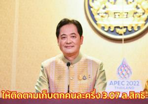 รัฐบาลให้ติดตามเก็บตกคนละครึ่ง 3.07 ล.สิทธิ บัตรสวัสดิการฯลงทะเบียน 13 ล.ยอดรวมสะพัด 23 ล.