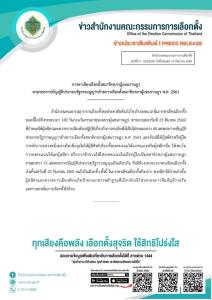 กกต.เตือนเข้าช่วง 180 วัน ก่อนครบวาระสภา ระวังเรื่องหาเสียงจะถูกคิดเป็นค่าใช้จ่ายเลือกตั้ง