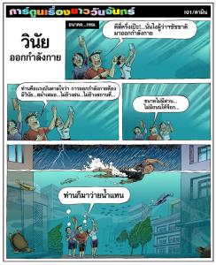 วินัยออกกำลังกาย
