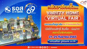 มหกรรมที่อยู่อาศัยและการเงินออนไลน์ของ ธอส. ครั้งที่ 2 ฉลอง 69 ปี สินเชื่อบ้านดอกเบี้ยปีแรกเพียง 1.69% ต่อปี