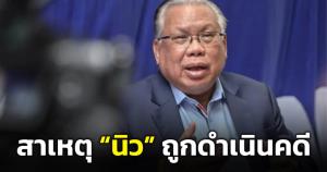 "อดีตบิ๊ก ศรภ." ชี้ "นิว จตุพร" ก็คือเหยื่อให้ออกมาติดคุกแทน พร้อมเผยสาเหตุแต่งชุดไทยแต่ถูกดำเนินคดี