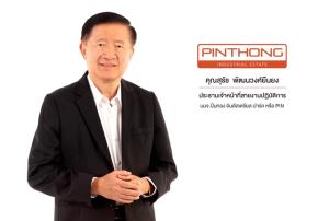PIN พร้อมรับลูกค้าภาคอุตฯ ชิ้นส่วนยานยนต์ไฟฟ้าเข้าลงทุนในนิคมฯ