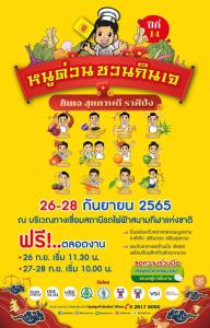 หนูด่วนชวนกินเจ 26-28 ก.ย.ทางเดินเชื่อม "บีทีเอส" สถานีสนามกีฬาแห่งชาติ
