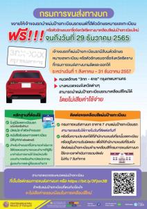 รีบเลยป้ายทะเบียนซีด!ขบ.เคลือบสีใหม่ฟรี หมวด 3 กก-4 กฆ ถึง สิ้นปี65