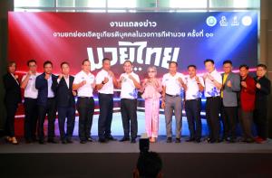 กกท. จัดงานเชิดชูเกียรติฯ คนวงการมวย ปี 65 มอบ 67 รางวัล