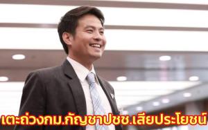 ภท.ชี้เตะถ่วงกม.กัญชาปชช.เสียประโยชน์ ซัดคืนยาเสพติดเกมอำมหิต ถามปชป.คุยกันบ้างรึเปล่าชงฟลูมูน