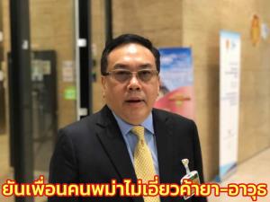 "อุปกิต" ขอความเป็นธรรมเพื่อนคนพม่าไม่เกี่ยวค้ายา-อาวุธ พ้อสื่อลากเอี่ยว "ปารีณา" ทั้งที่เลิกมานาน