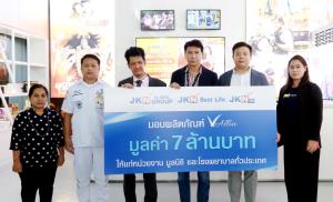 JKN18 มอบวิตามินเสริมอาหาร ส่งต่อสิ่งดีๆ ให้กับสังคม
