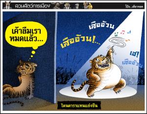 โดนดาราแทนแย่งซีน