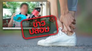 ข่าวปลอม! บอระเพ็ดดองน้ำอัดลมแก้โรคเบาหวาน ความดัน ปวดตามข้อ เก๊าท์