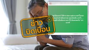 ข่าวบิดเบือน! การกิน Low carb ทำให้ฮอร์โมนผิดปกติ นอนไม่หลับและแก่เร็ว