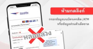 ไปรษณีย์ไทยเตือนระวัง SMS ปลอมแจ้งพัสดุตกค้าง ห้ามกรอกข้อมูลสำคัญ