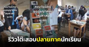 ต้องผ่านแล้วแหละ! นักเรียนสาวพึ่งของขลังวันสอบปลายภาค พระเครื่องเต็มโต๊ะ