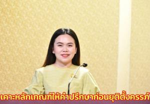 รัฐบาลเผยเคาะหลักเกณฑ์ให้คำปรึกษาก่อนยุติตั้งครรภ์ แก้ปัญหาทำแท้งผิด กม.ให้อิสระไม่บังคับ