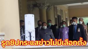 “บิ๊กป้อม” นำถก ครม.รูดซิปกระแสข่าวไม่มีเลือกตั้ง “บิ๊กตู่” ยังเข้า กห.เตรียมวิดีโอคอนเฟอเรนซ์