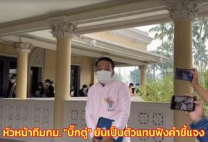 หัวหน้าทีม กม.“บิ๊กตู่” ยันเป็นตัวแทนไปฟังคำวินิจฉัยปมนายกฯ 8 ปี 30 ก.ย.