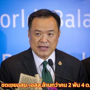 “อนุทิน” เผย ครม.ไฟเขียวชดเชย อสม.- อสส. ล้านกว่าคน 4 เดือน รวมคนละ 2 พันบาท