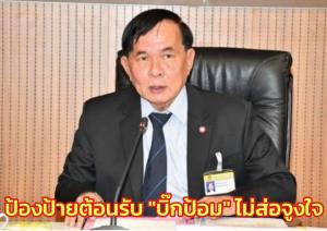 ปธ.กมธ.กิจการสภาฯ ให้กกต.วางกรอบทำงานกมธ.-หาเสียงออนไลน์ ป้องป้าย "บิ๊กป้อม" ไม่ส่อจูงใจ