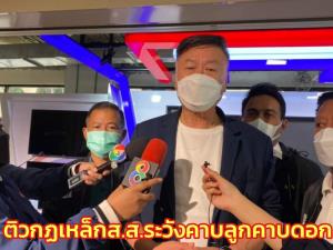 พปชร.ติวกฏเหล็กส.ส.ระวังคาบลูกคาบดอก อึดอัดข้อจำกัดเยอะ ชูพรรครวมคนเก่งเหมือนสหรัฐตั้งประเทศ