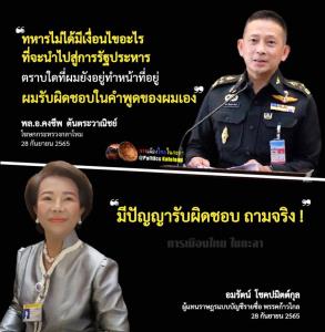 ส.ส.เจี๊ยบ อมรัตน์ โชคปีมิตต์กุล โต้ โฆษกกระทรวงกลาโหม ภาพจากเพจเฟซบุ๊ก การเมืองไทย ในกะลา
