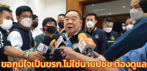 “บิ๊กป้อม” ขอบคุณ หน.ส่วนราชการช่วยงานรัฐ และที่เกษียณ ขอภูมิใจเป็น ขรก.ไม่ใช่นาย ปชช.ต้องดูแล