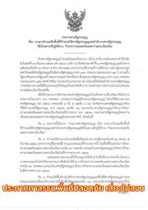 ประกาศศาล รธน.เป็นพื้นที่ปลอดภัย หลังฝ่ายมั่นคงประเมินเสี่ยงไม่สงบ เข้มตรวจทั้งคน-ยานพาหนะ