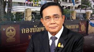 นครบาลจัดกำลัง 2 กองร้อย ดูแลศาล รธน.วินิจฉัยปมนายกฯ 8 ปี