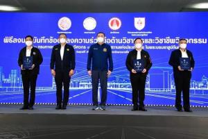 “ศักดิ์สยาม” เซ็น MOU ร่วมมือด้านวิชาการวิชาชีพวิศวกรรม ยกระดับมาตรฐานโครงข่ายทางหลวง