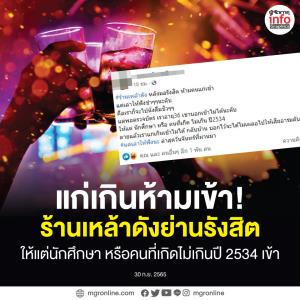 เพิ่งเคยได้ยิน! "แก่เกินห้ามเข้า"