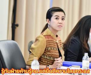 “ทิพานัน” ชี้คำวินิจฉัยศาล รธน.ถือเป็นเด็ดขาด ขอสังคมรู้ทัน ฝ่ายค้านรู้ กม.แต่ยื่นตีความโหนกระแส