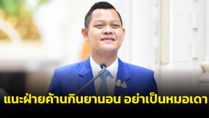 “ธนกร” ฟาด “ประเสริฐ” หยุดเป็นหมอเดาพรรคร่วมรัฐบาลใกล้แตกหัก แนะกินยาแล้วนอนพัก
